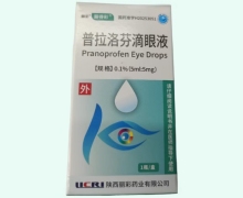 麗得彩普拉洛芬滴眼液價格對比 5ml