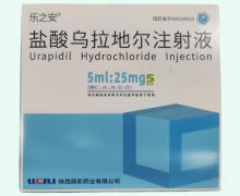 盐酸乌拉地尔注射液价格对比 25mg*5支 乐之安