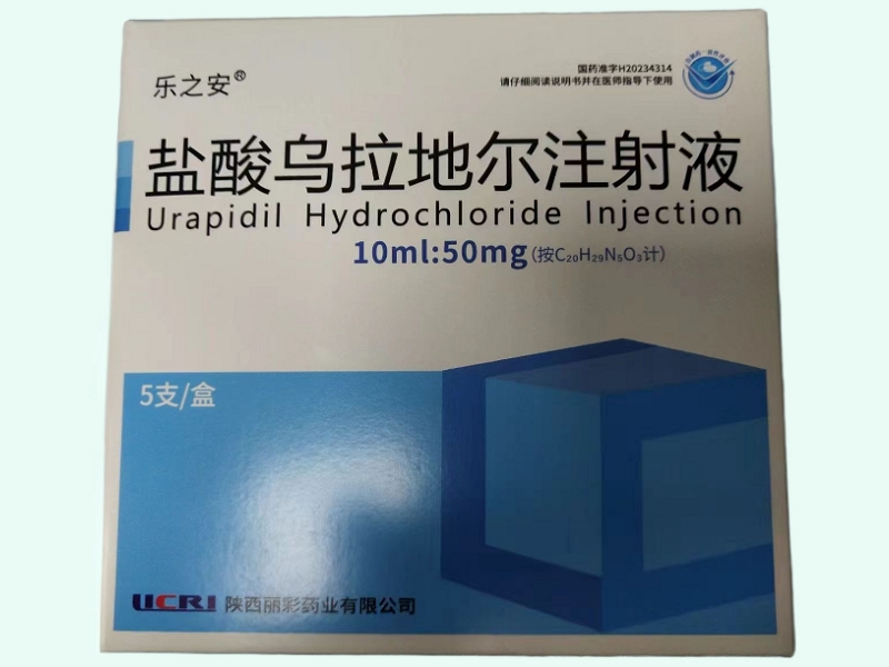 盐酸乌拉地尔注射液