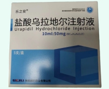乐之安盐酸乌拉地尔注射液价格对比 50mg*5支