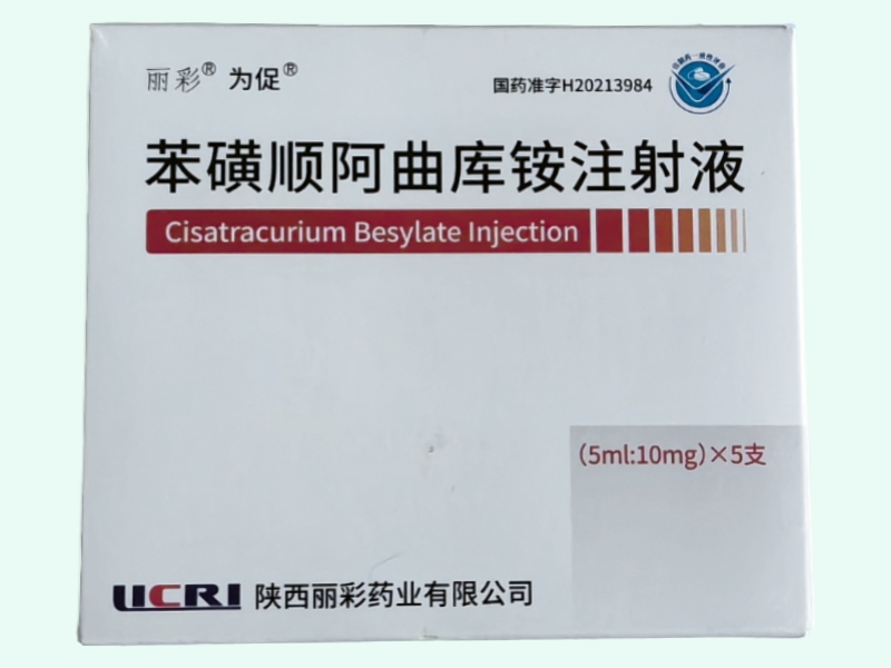 苯磺顺阿曲库铵注射液