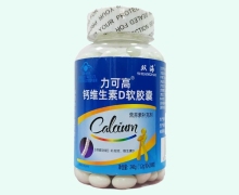 力可高钙维生素D软胶囊价格对比 200粒 双海