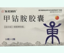 东北制药甲钴胺胶囊价格对比 20粒