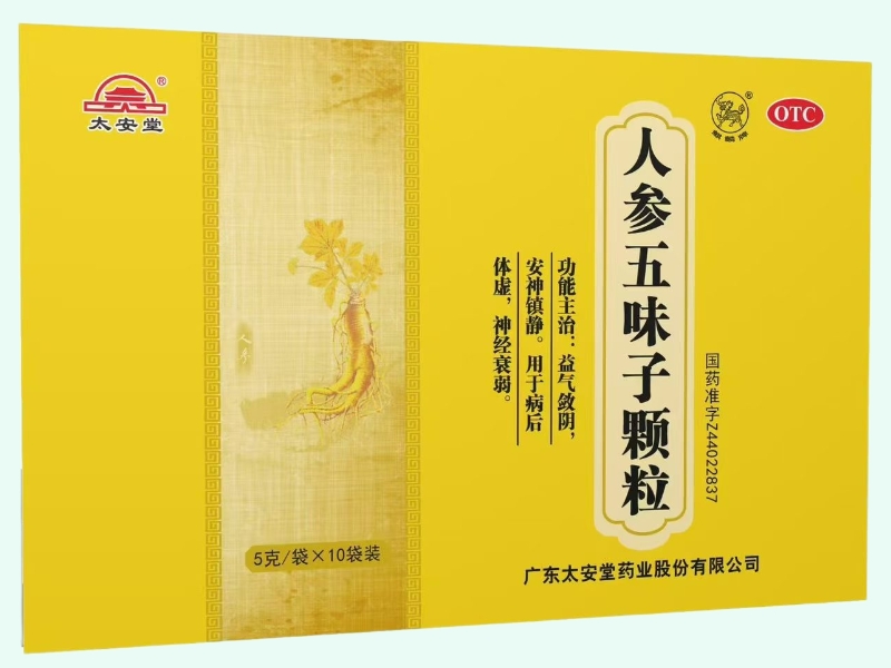 人参五味子颗粒