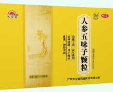 太安堂人参五味子颗粒价格对比