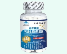 京都济世堂百岁威牌钙维生素D软胶囊价格对比