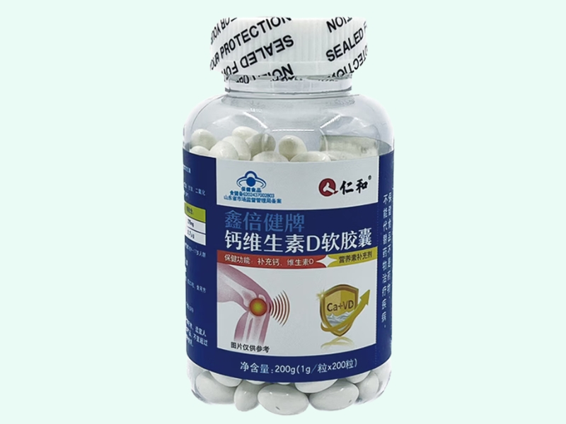 鑫倍健牌钙维生素D软胶囊