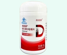 维健康维生素D咀嚼片价格对比