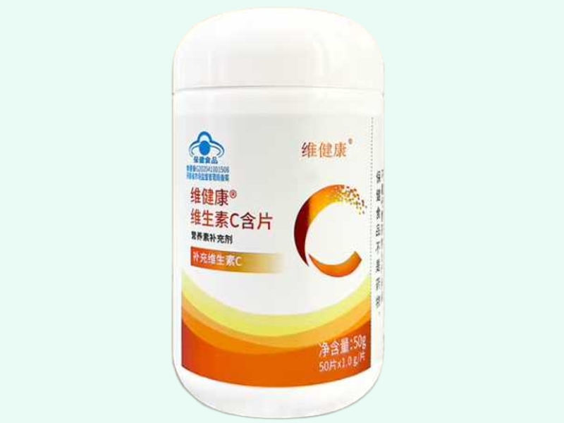 维健康®维生素C含片