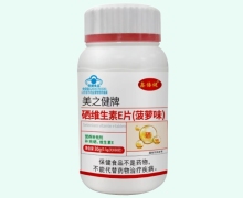 鑫倍健美之健牌硒维生素E片(菠萝味)价格对比 60片