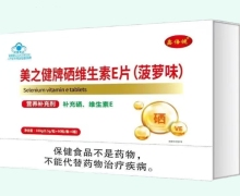 美之健牌硒维生素E片(菠萝味)价格对比 360粒 鑫倍健