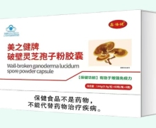 美之健牌破壁灵芝孢子粉胶囊价格对比 鑫倍健