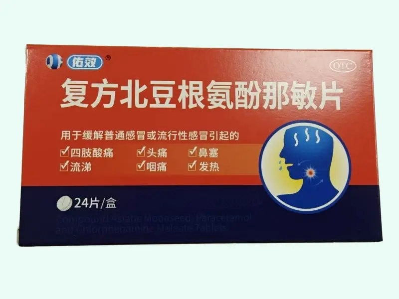 复方北豆根氨酚那敏片