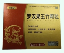 佰消安罗汉果玉竹颗粒价格对比 8袋