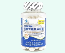 元气多维汇佰斯康牌钙维生素D软胶囊价格对比