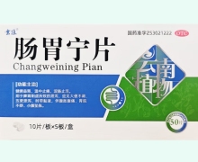 云植肠胃宁片价格对比 50片