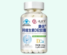 九滋堂康信钙维生素D软胶囊价格对比