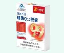 洛迦丹牌辅酶Q10胶囊价格对比 泽知润