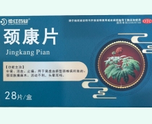 花红药业颈康片价格对比 28片