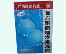 汇科复方酮康唑发用洗剂价格对比 9袋