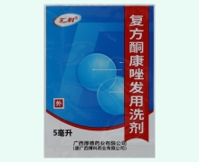 复方酮康唑发用洗剂价格对比 5ml 厚德