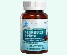 野生源牌破壁灵芝孢子粉胶囊价格对比 60粒