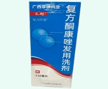 汇科复方酮康唑发用洗剂价格对比 120ml 旭力中嘉