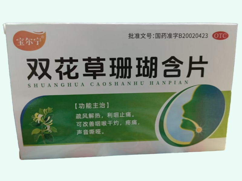 双花草珊瑚含片