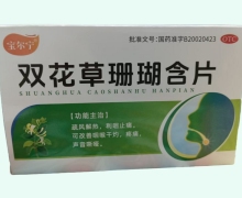 宝尔宁双花草珊瑚含片价格对比 28片