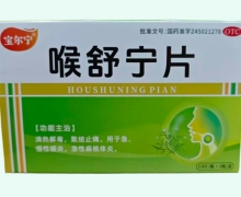 宝尔宁喉舒宁片价格对比 30片