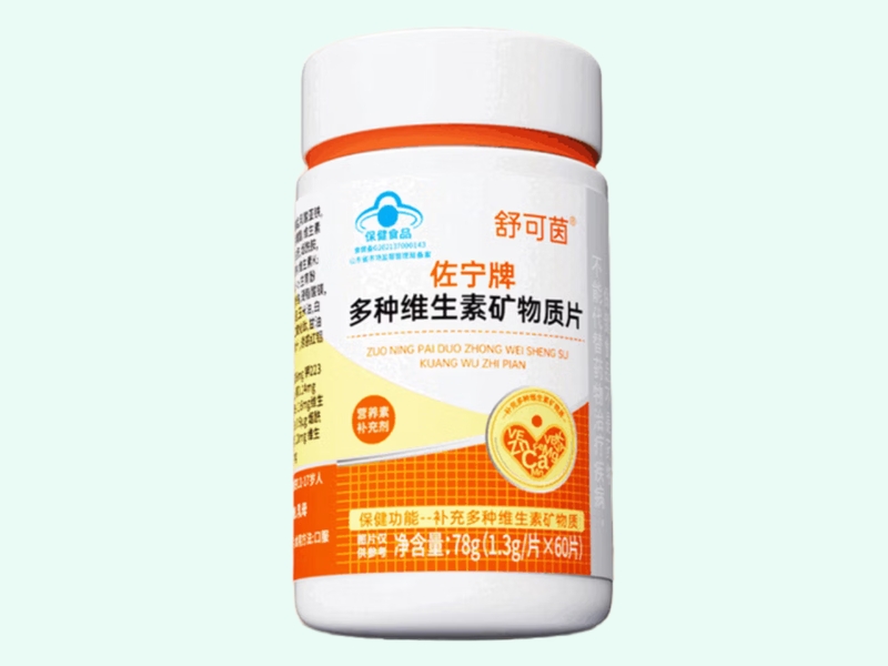 佐宁牌多种维生素矿物质片