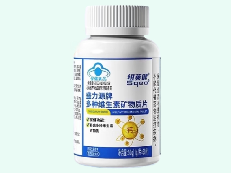盛力源牌多种维生素矿物质片