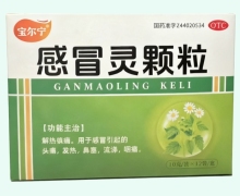 寶爾寧感冒靈顆粒價格對比 12袋