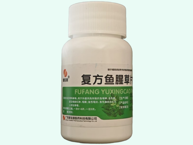 复方鱼腥草片