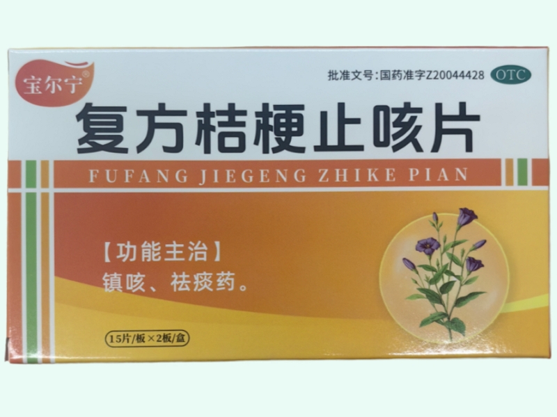 复方桔梗止咳片