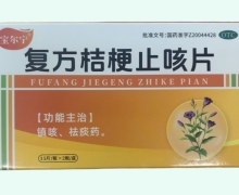 宝尔宁复方桔梗止咳片价格对比 30片