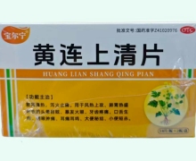 寶爾寧黃連上清片價格對比 36片