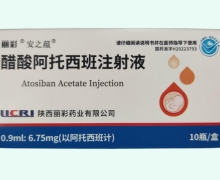 醋酸阿托西班注射液價(jià)格對比 6.75mg*10瓶 麗彩安之蘊(yùn)