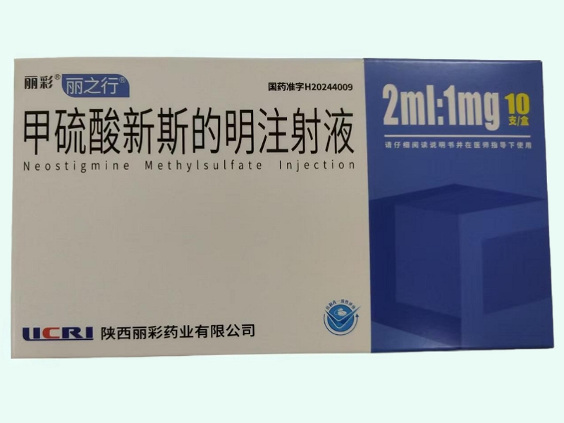 甲硫酸新斯的明注射液
