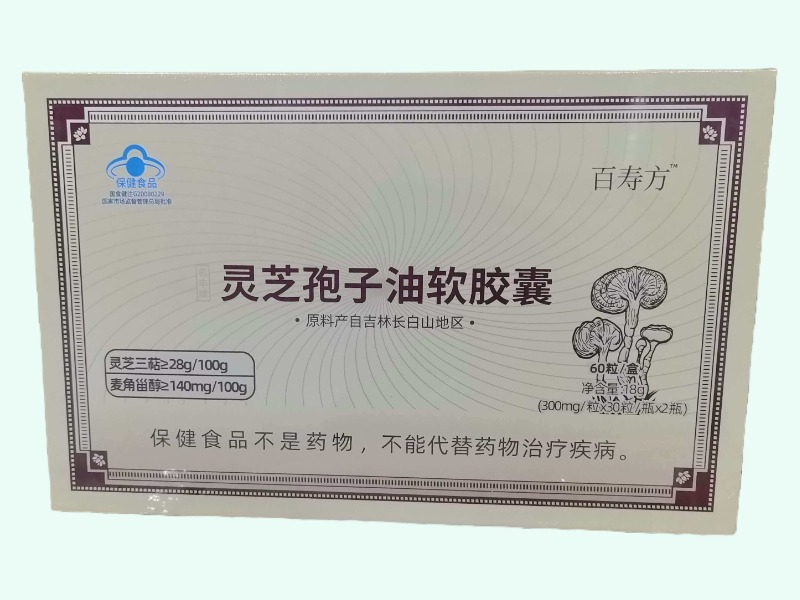 名申牌灵芝孢子油软胶囊