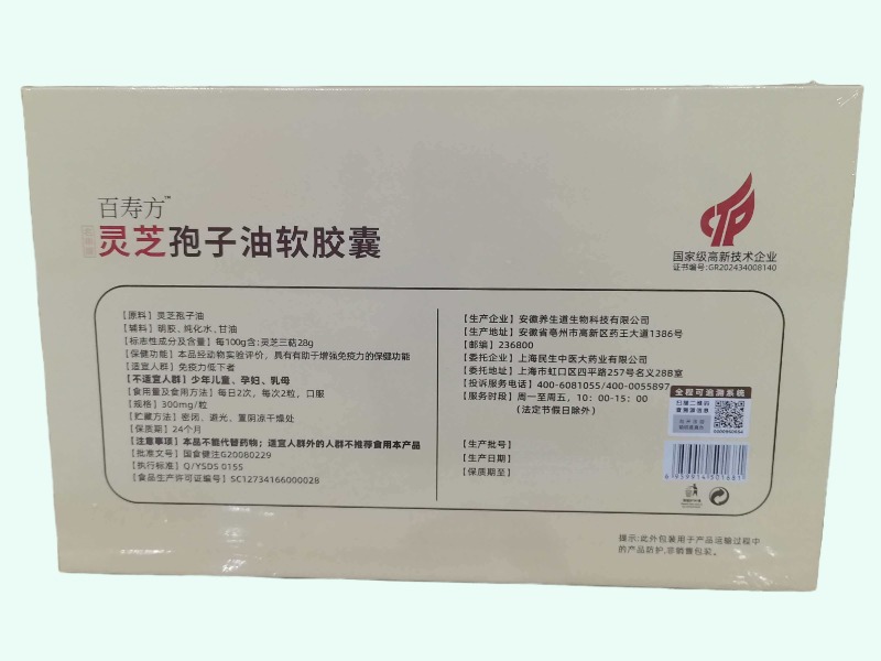 百寿方灵芝孢子油软胶囊