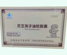 百寿方灵芝孢子油软胶囊价格对比 60粒 养生道生物