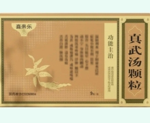 真武湯顆粒價(jià)格對比 9袋 喜來樂