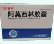 阿莫诺期阿莫西林胶囊价格对比 50粒