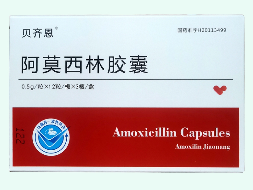 阿莫西林胶囊