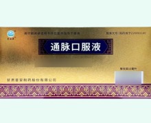 通脉口服液价格对比 10支 普安康