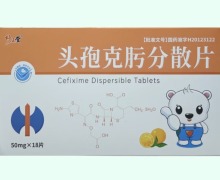 修正堂头孢克肟分散片价格对比 18片