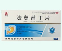 法莫替丁片价格对比 28片 众锐