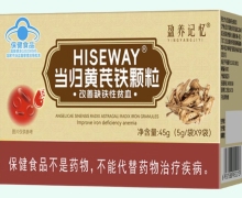 盈养记忆HISEWAY当归黄芪铁颗粒价格对比