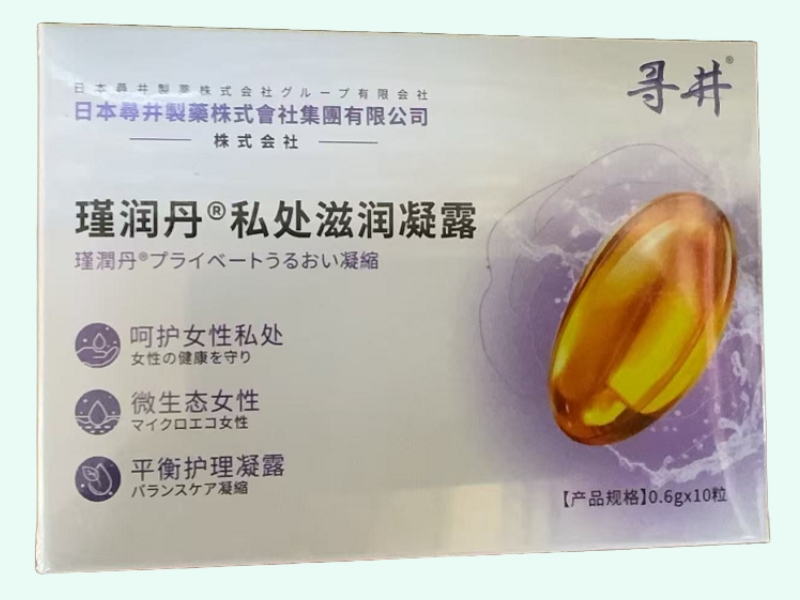 私处滋润凝露
